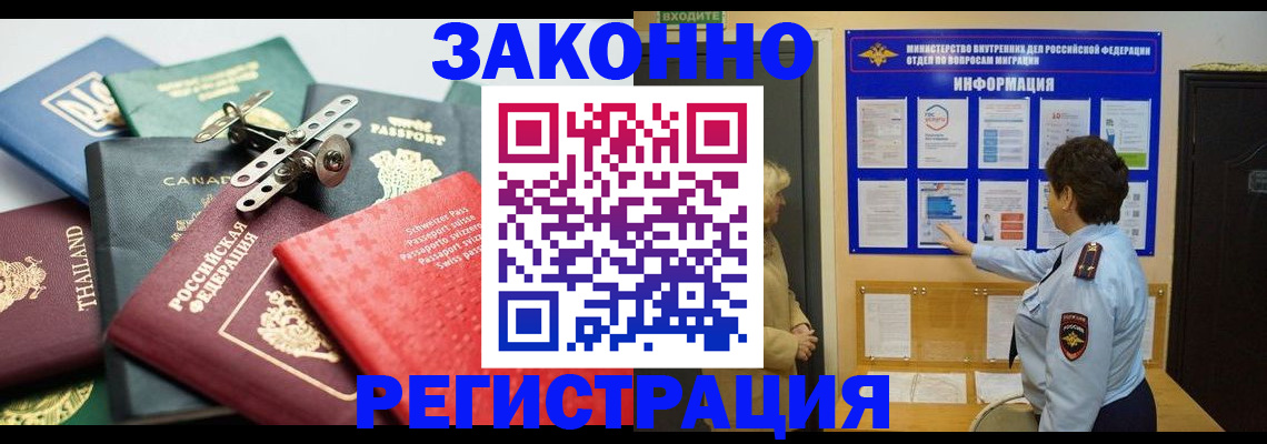 прописка законно в Ижевске