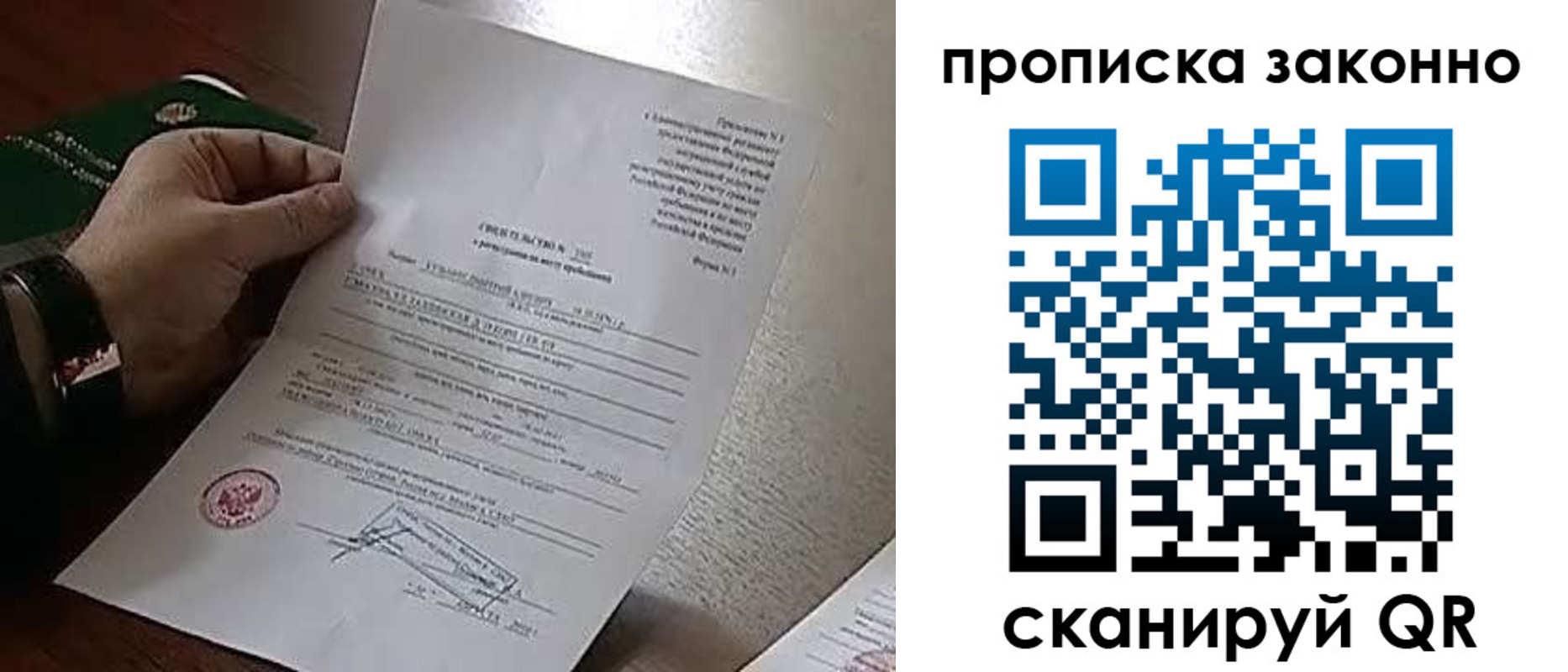 прописка в Ижевске