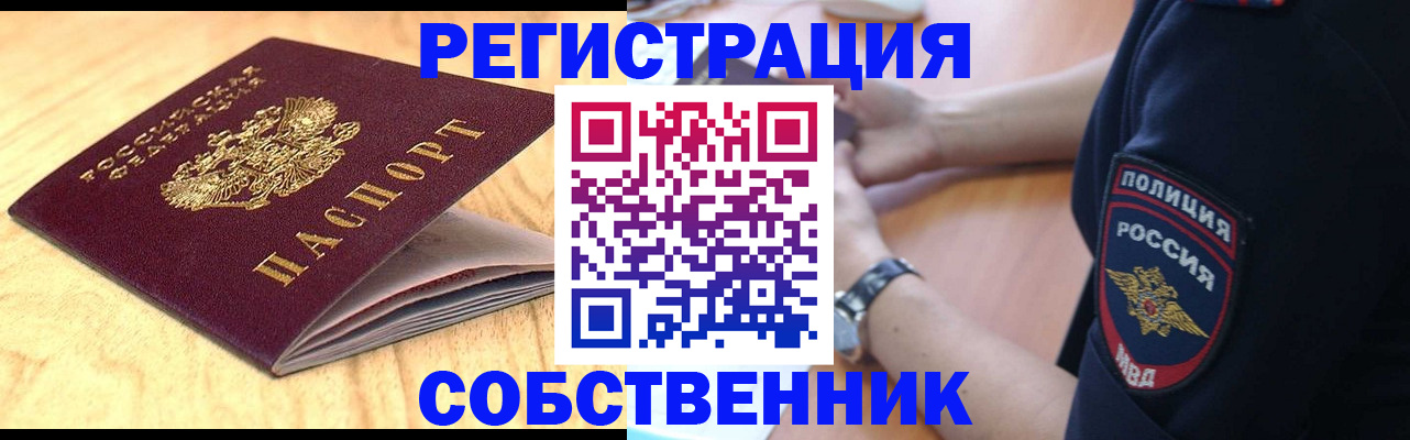 временная регистрация в квартире в Ижевске